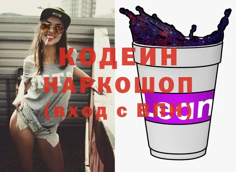 Кодеин напиток Lean (лин)  Дальнереченск 